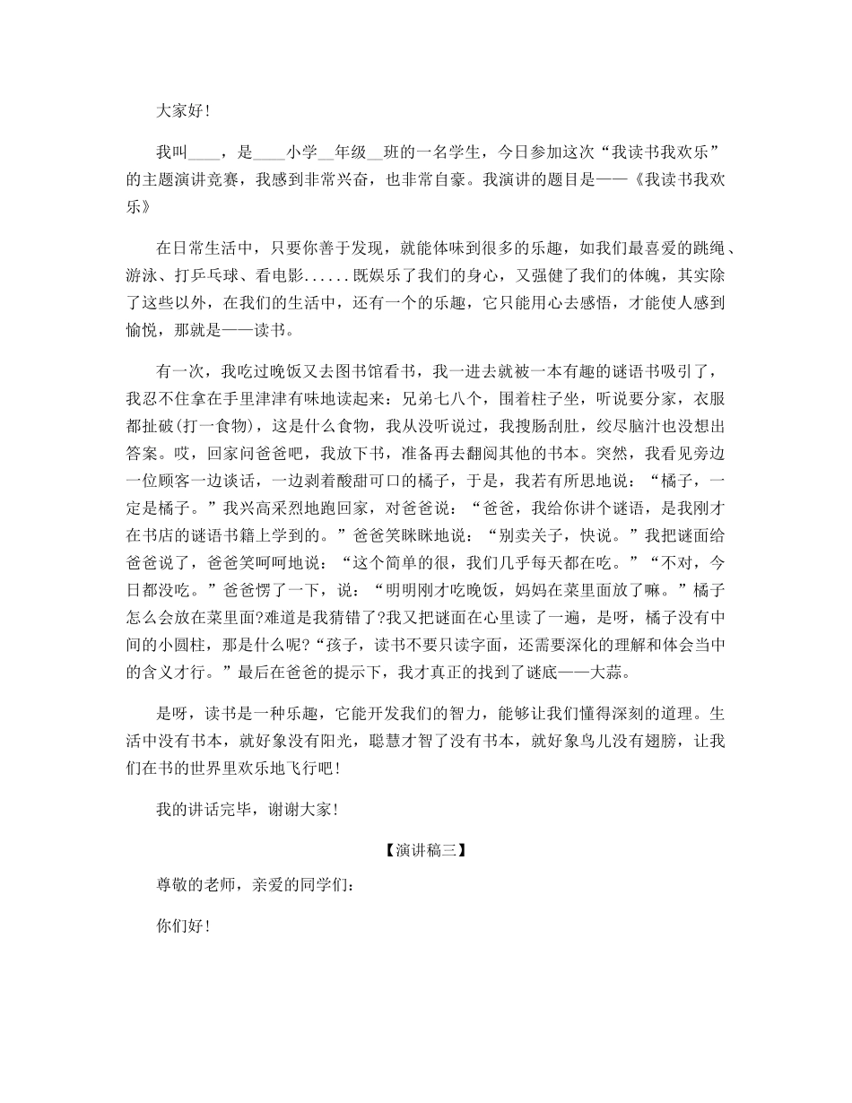 读书点亮生活演讲稿650字_第2页