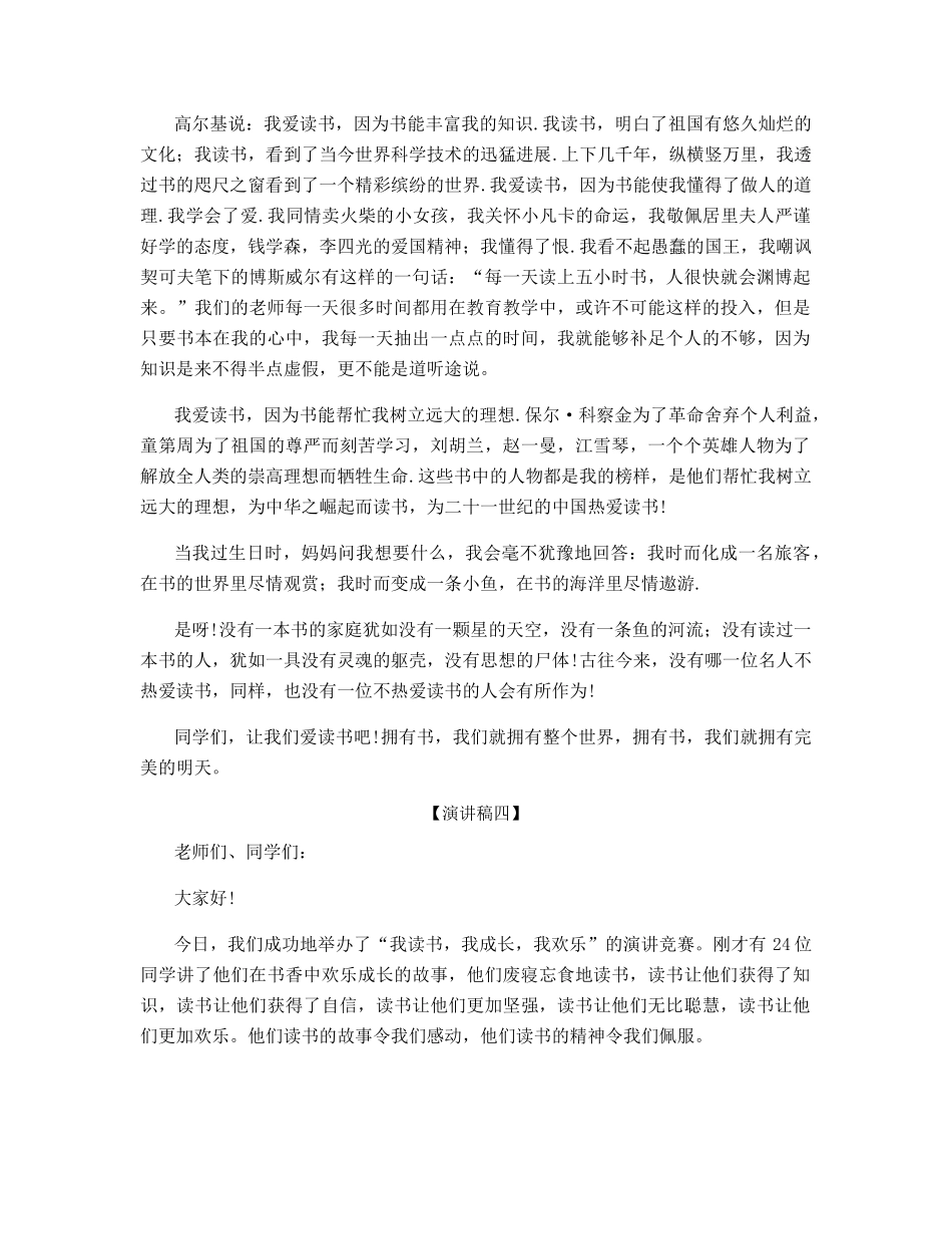 读书点亮生活演讲稿650字_第3页