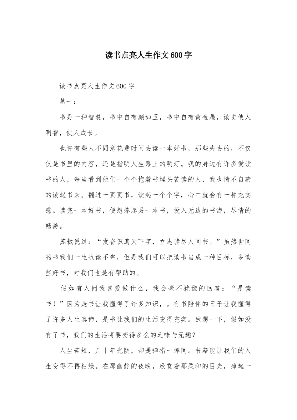 读书点亮人生作文600字_第1页