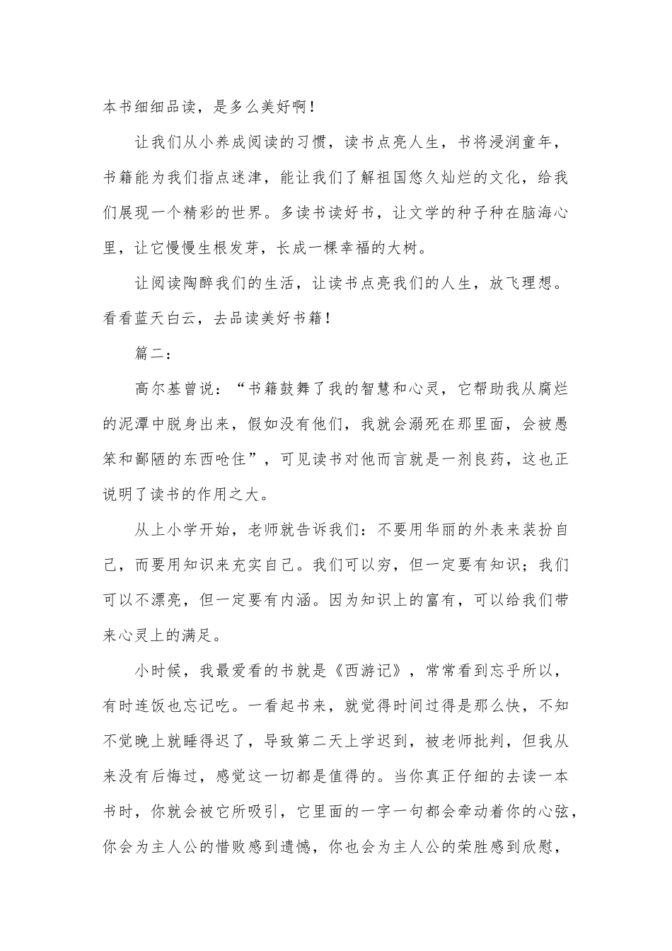 读书点亮人生作文600字_第2页