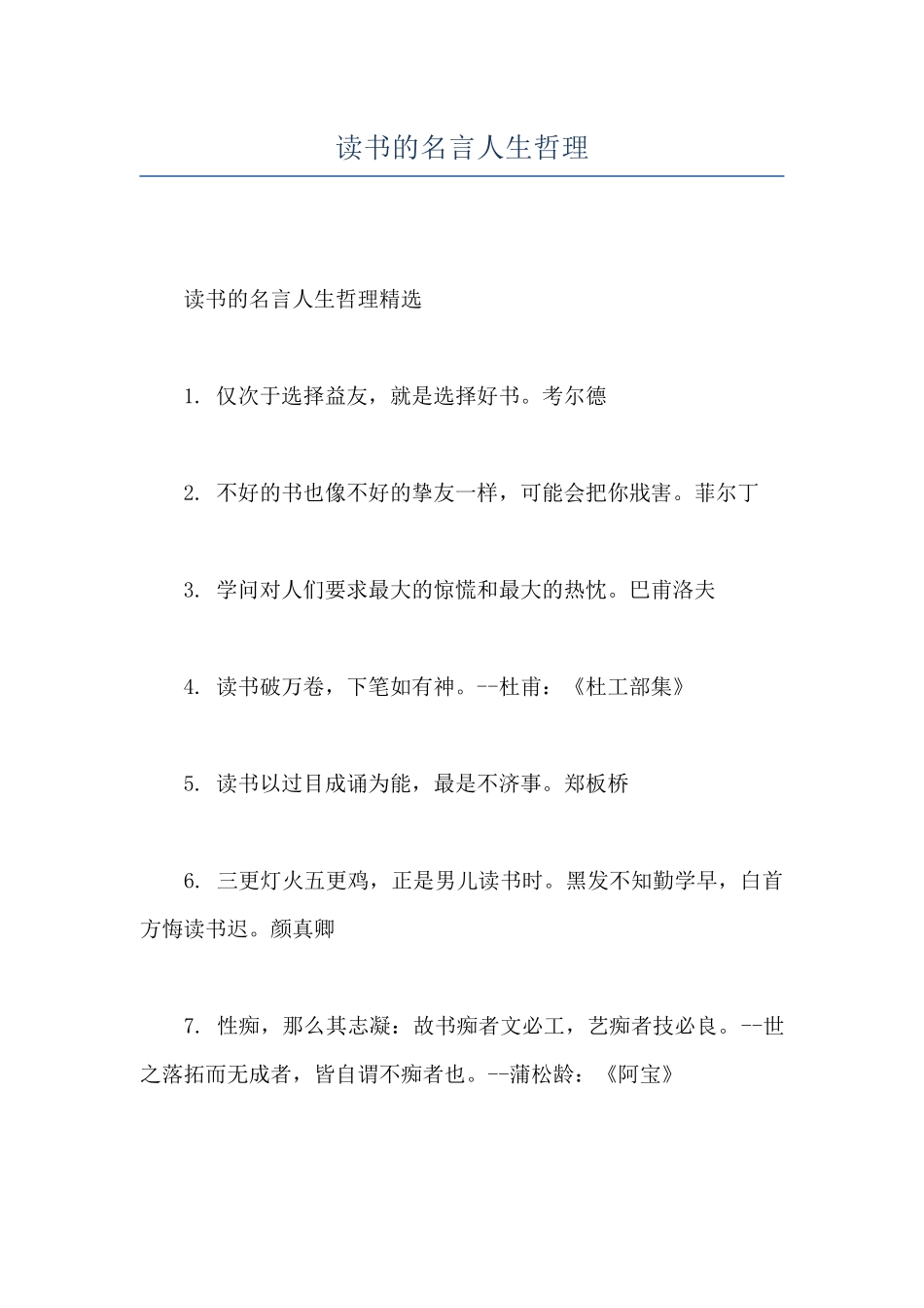 读书的名言人生哲理_第1页