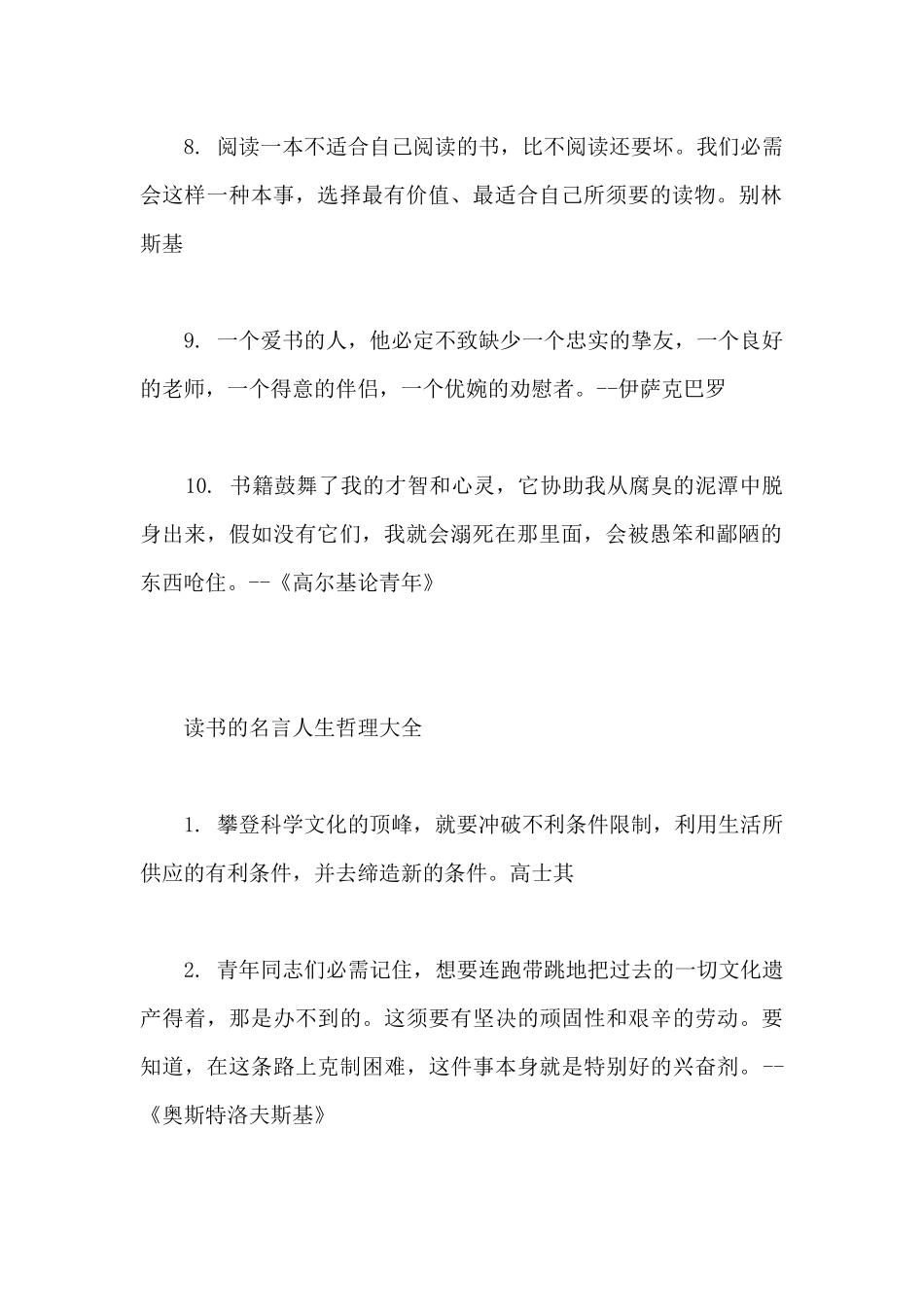 读书的名言人生哲理_第2页