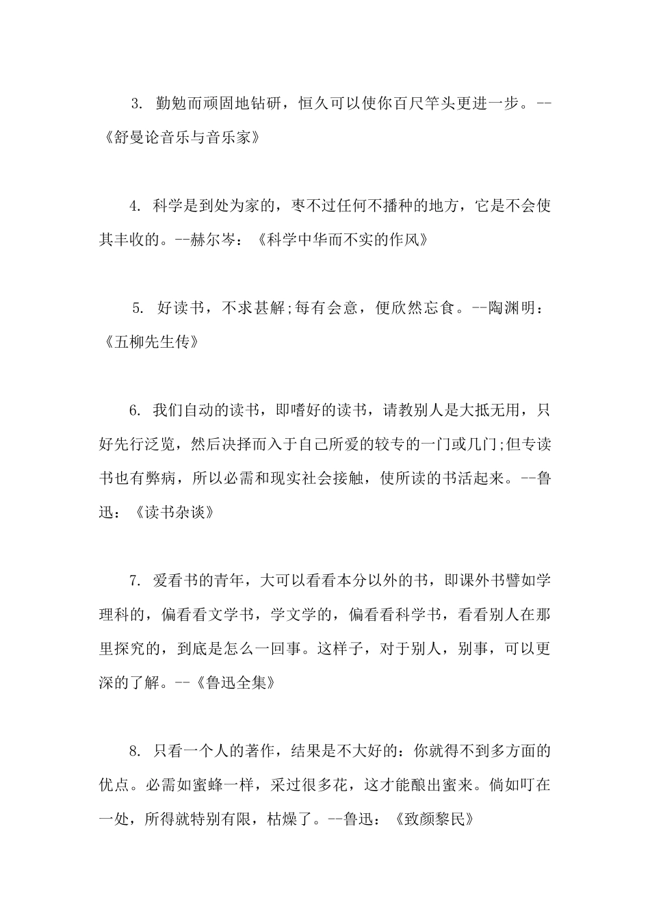 读书的名言人生哲理_第3页