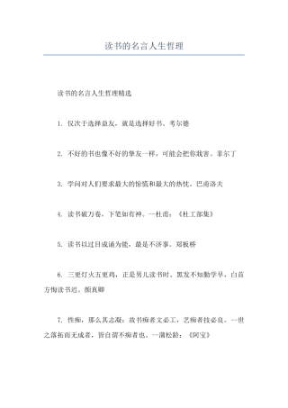 读书的名言人生哲理