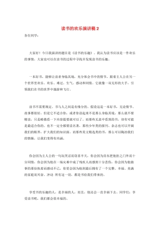 读书的快乐演讲稿2