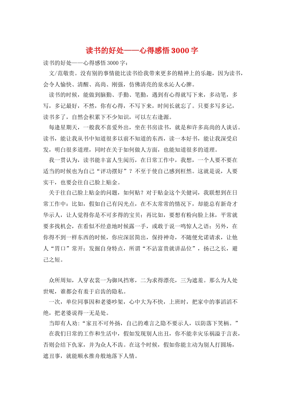 读书的好处——心得感悟3000字_第1页