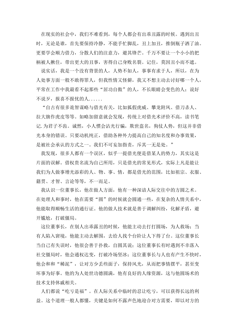 读书的好处——心得感悟3000字_第2页