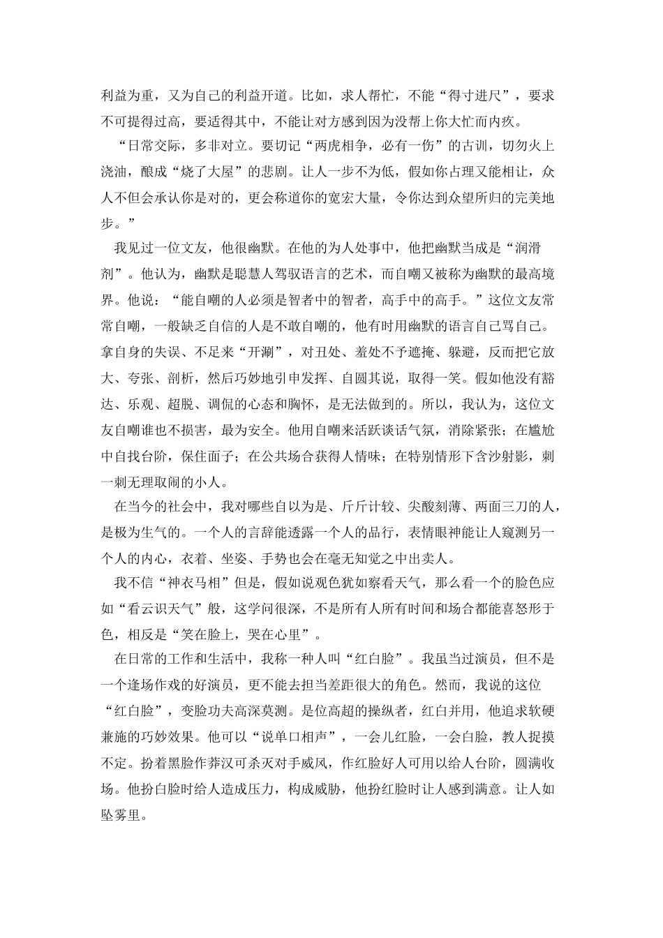 读书的好处——心得感悟3000字_第3页