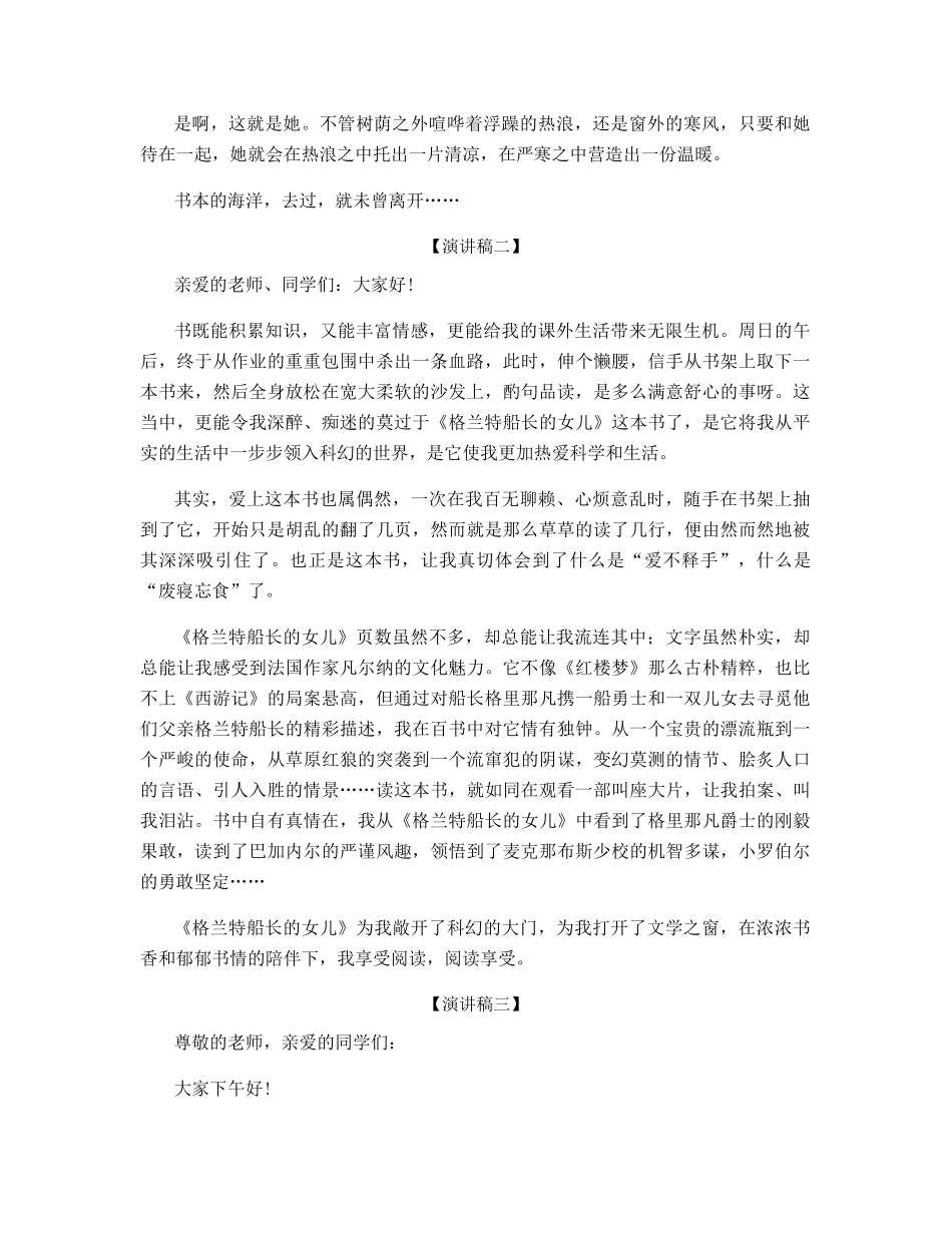 读书的体会演讲稿2分钟_第2页