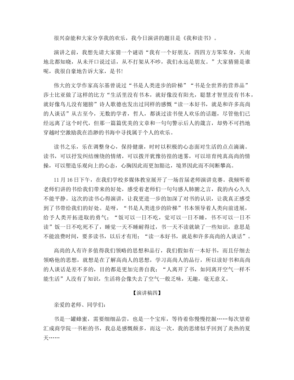 读书的体会演讲稿2分钟_第3页