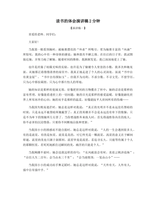 读书的体会演讲稿2分钟