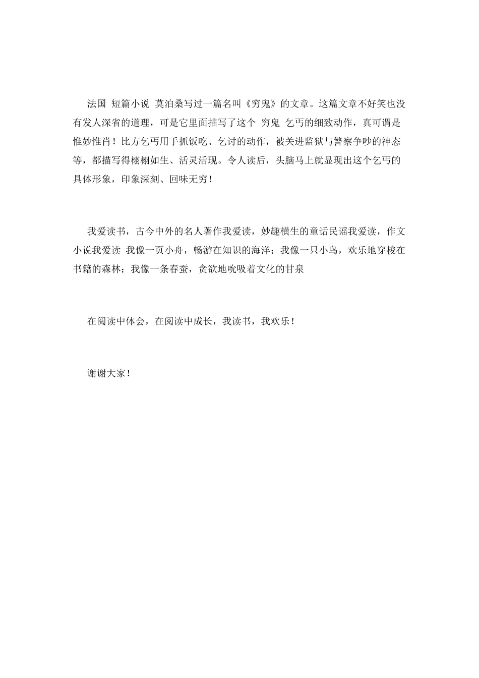 读书的快乐演讲稿1_第2页