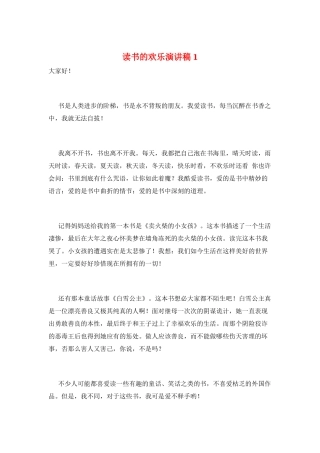 读书的快乐演讲稿1