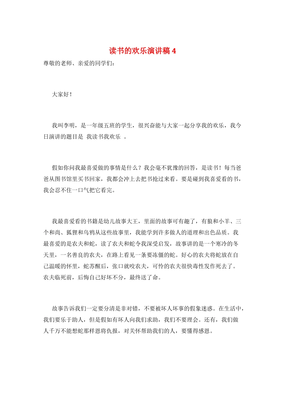 读书的快乐演讲稿4_第1页