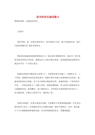 读书的快乐演讲稿4