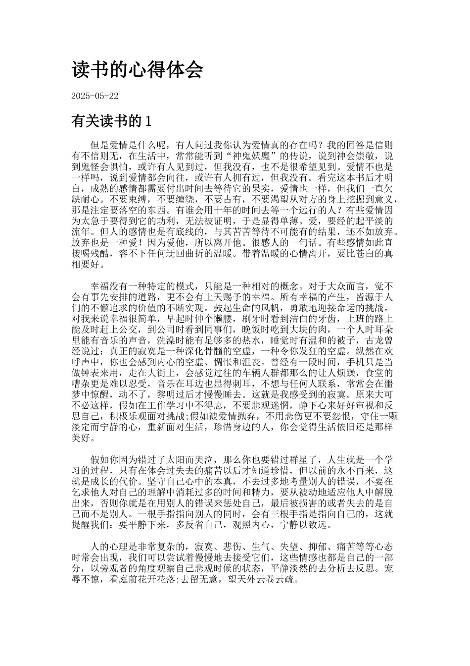 读书的心得体会_第1页