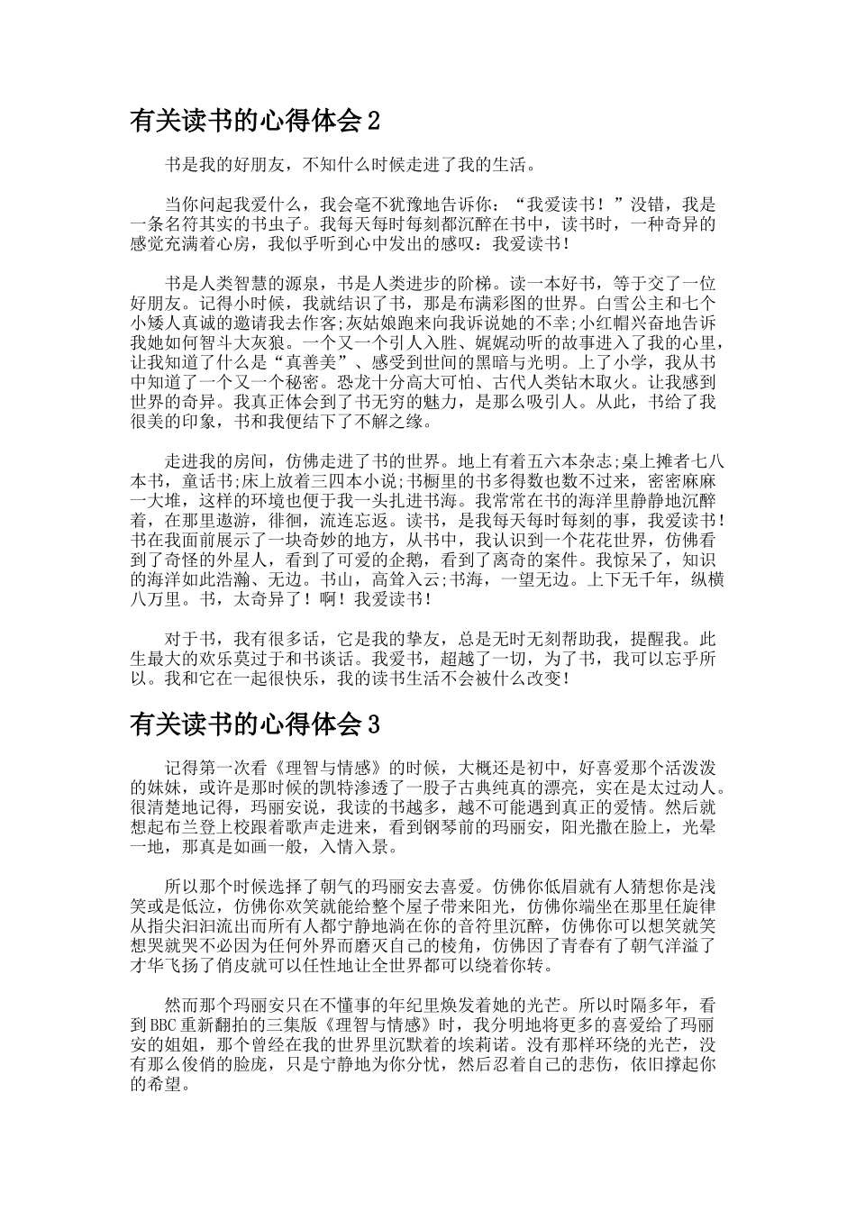 读书的心得体会_第2页