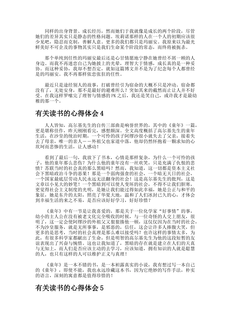 读书的心得体会_第3页