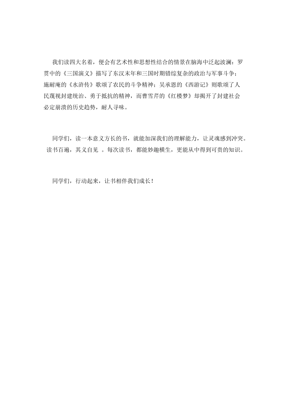 读书的快乐演讲稿6_第2页