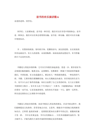 读书的快乐演讲稿6