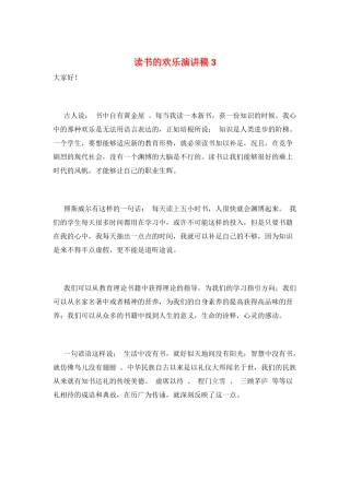 读书的快乐演讲稿3