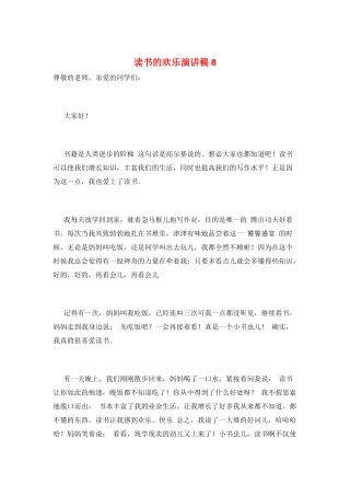 读书的快乐演讲稿8