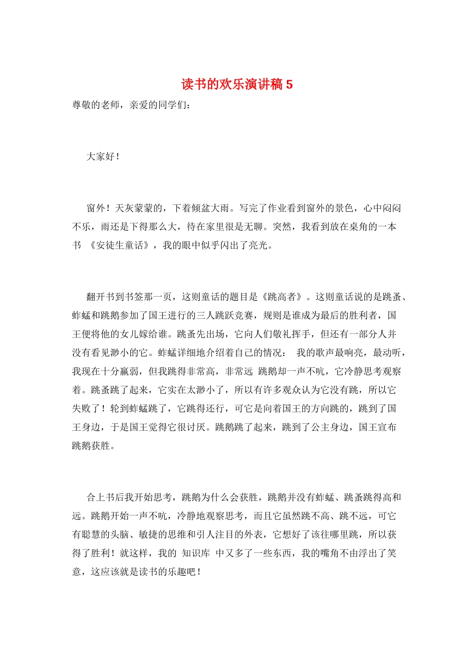 读书的快乐演讲稿5_第1页
