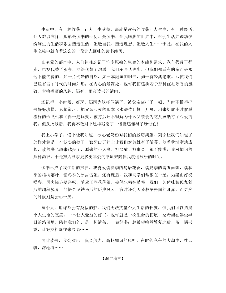 读书的快乐的演讲稿2分钟_第2页