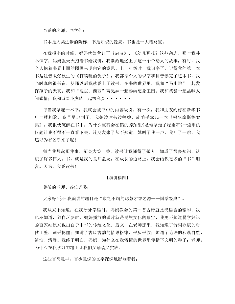 读书的快乐的演讲稿2分钟_第3页