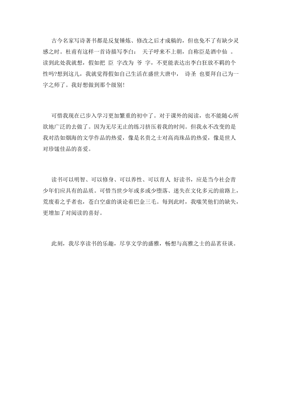 读书的快乐演讲稿篇三_第2页