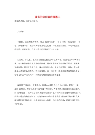 读书的快乐演讲稿篇三