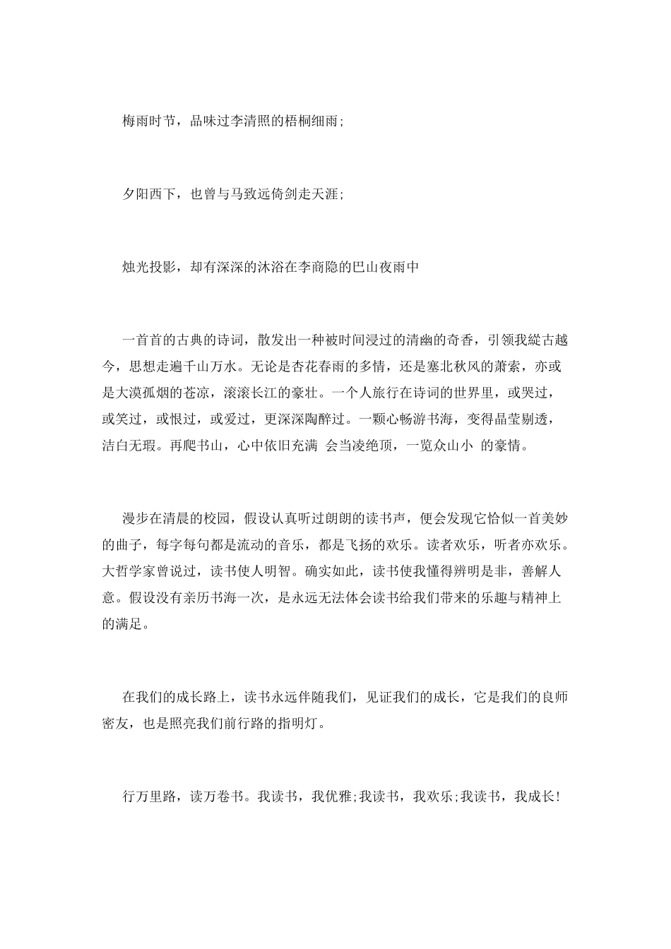 读书的意义中学演讲稿篇一_第2页