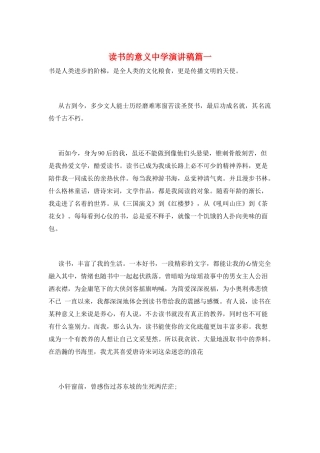 读书的意义中学演讲稿篇一