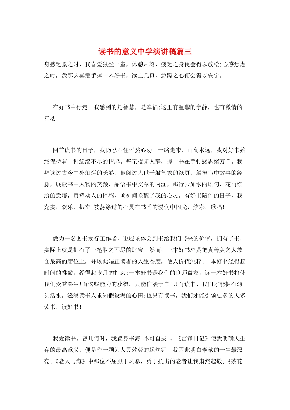 读书的意义中学演讲稿篇三_第1页