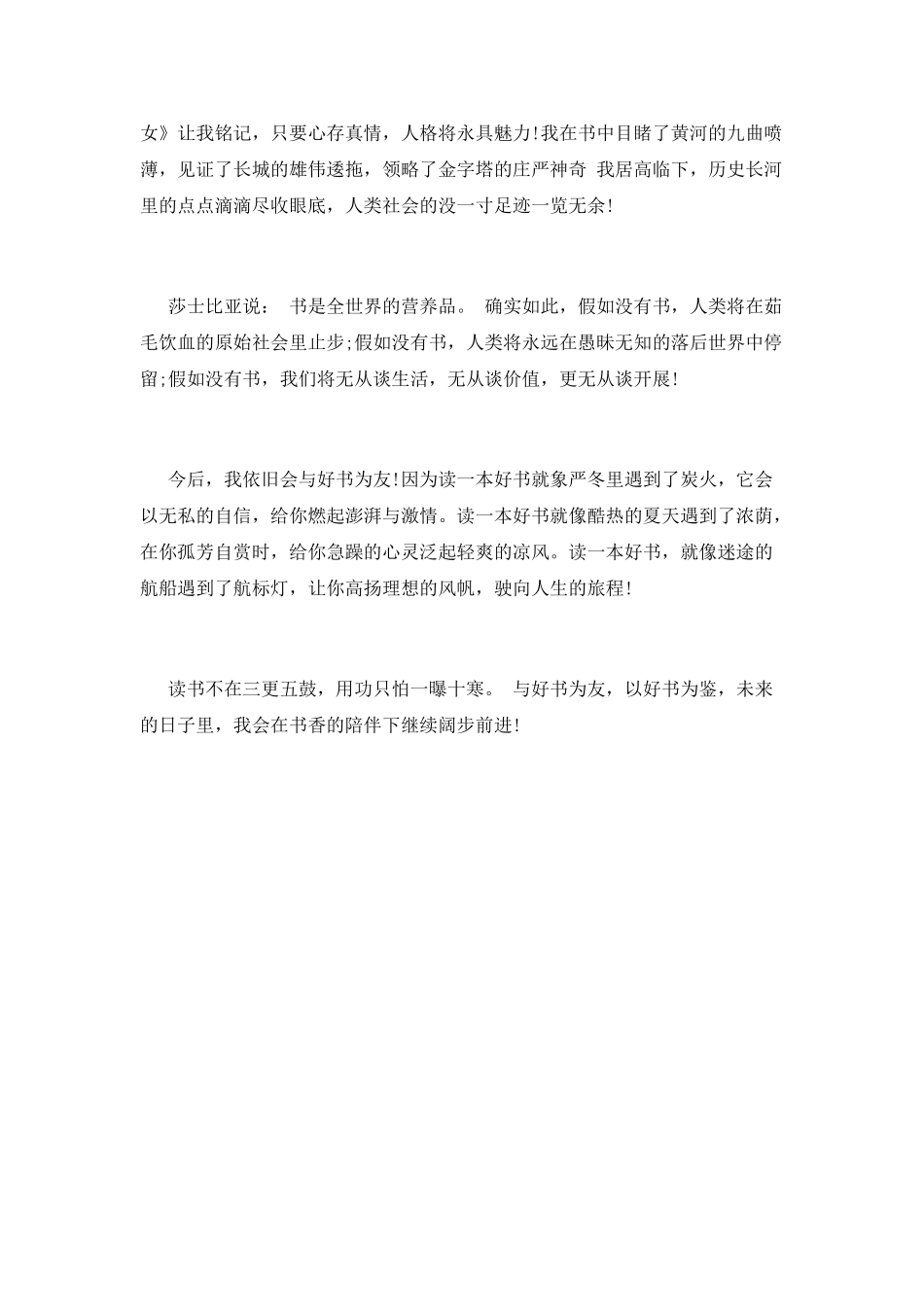 读书的意义中学演讲稿篇三_第2页