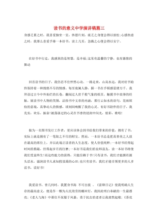 读书的意义中学演讲稿篇三