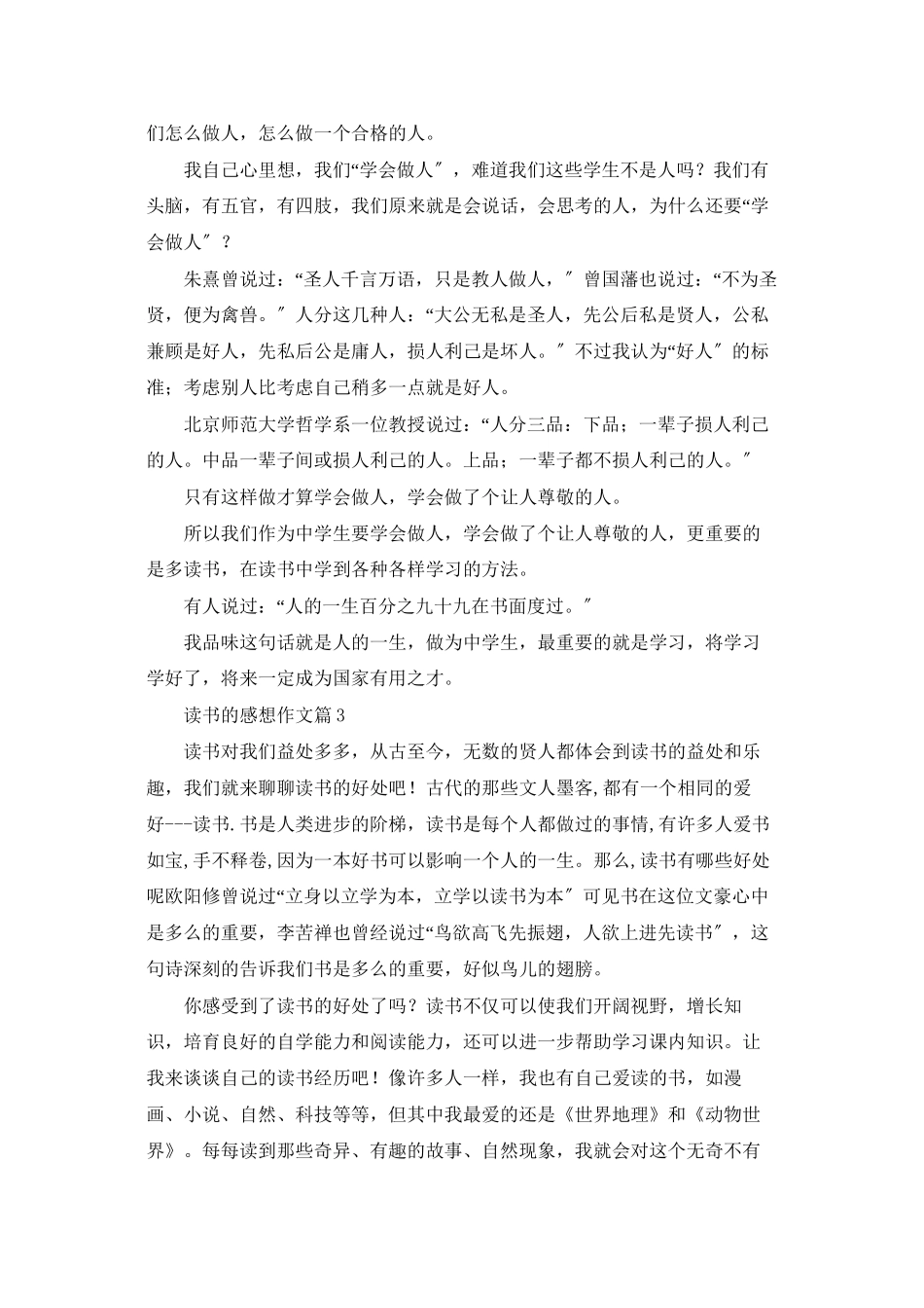 读书的感想作文合集六篇_第2页