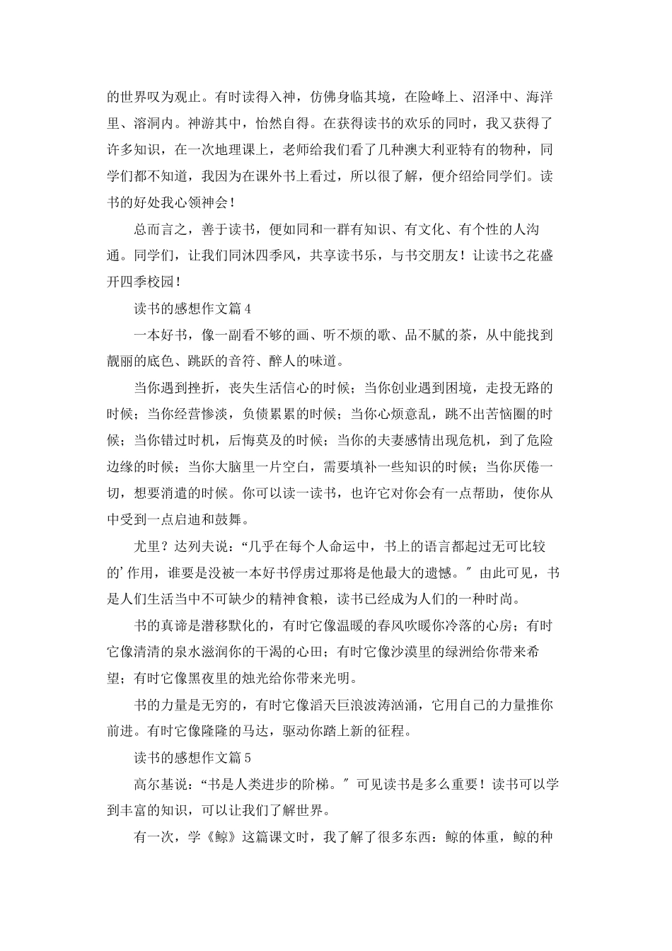 读书的感想作文合集六篇_第3页