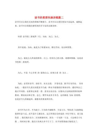 读书的重要性演讲稿篇二