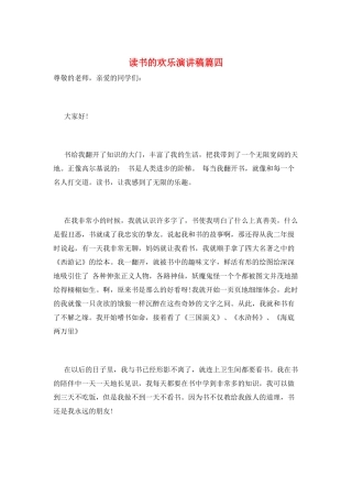 读书的快乐演讲稿篇四