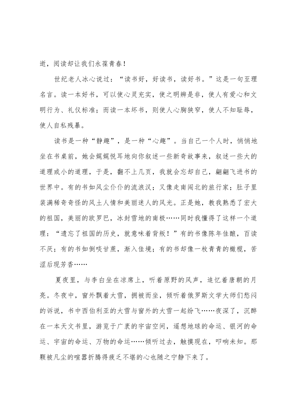 读书的演讲稿模板集合九篇_第2页