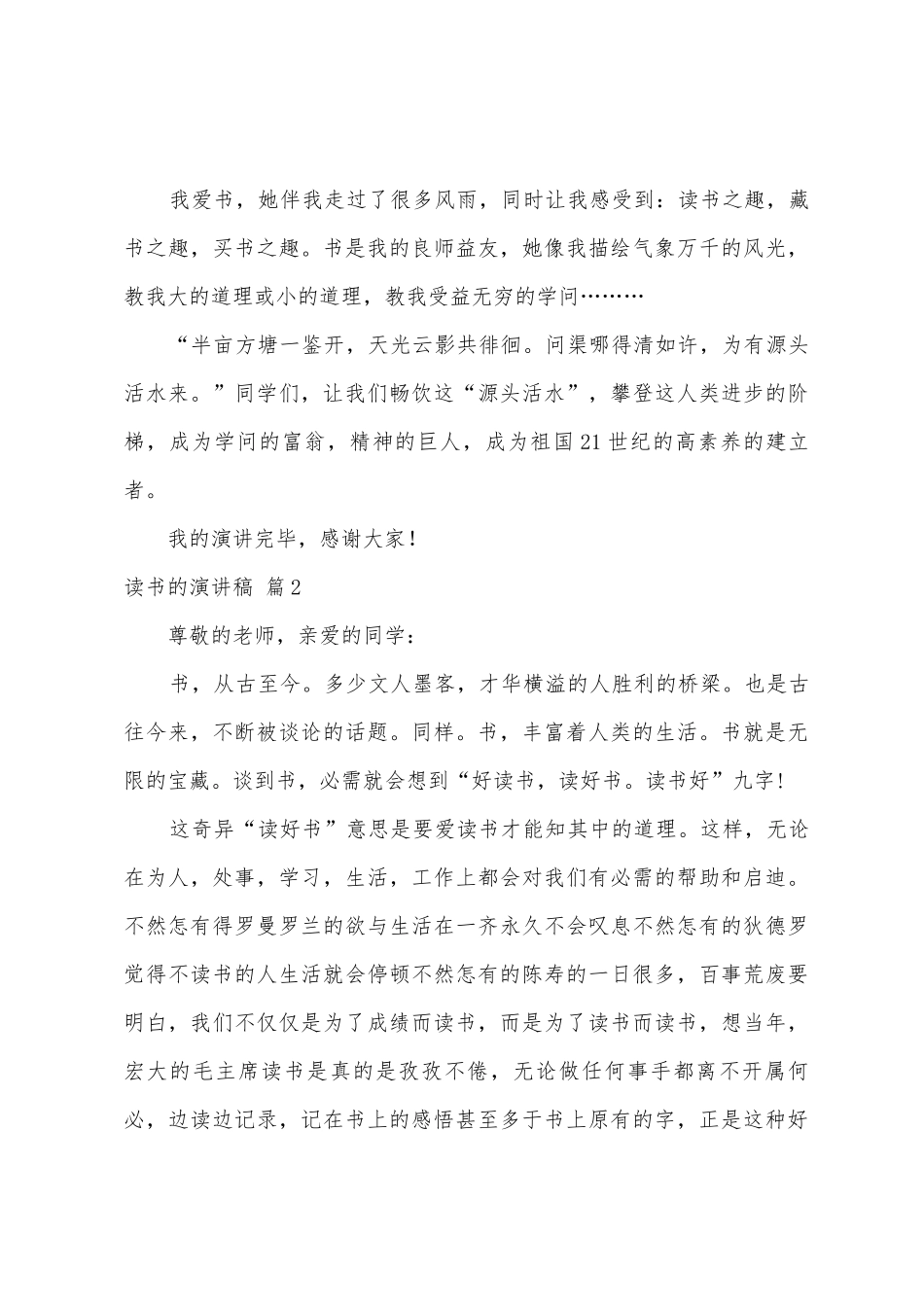 读书的演讲稿模板集合九篇_第3页