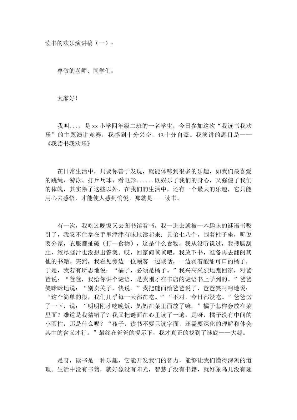 读书的欢乐演讲稿演讲稿发言稿致辞5篇精选_第1页