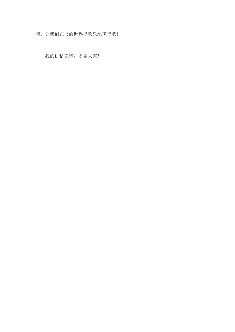 读书的欢乐演讲稿演讲稿发言稿致辞5篇精选_第2页