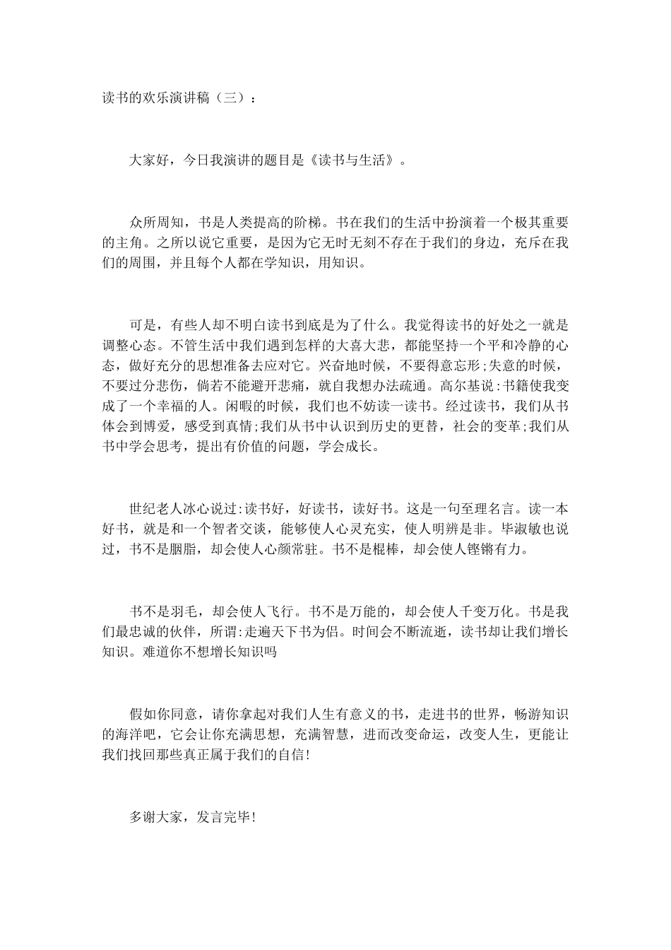 读书的欢乐演讲稿演讲稿发言稿致辞5篇精选_第3页