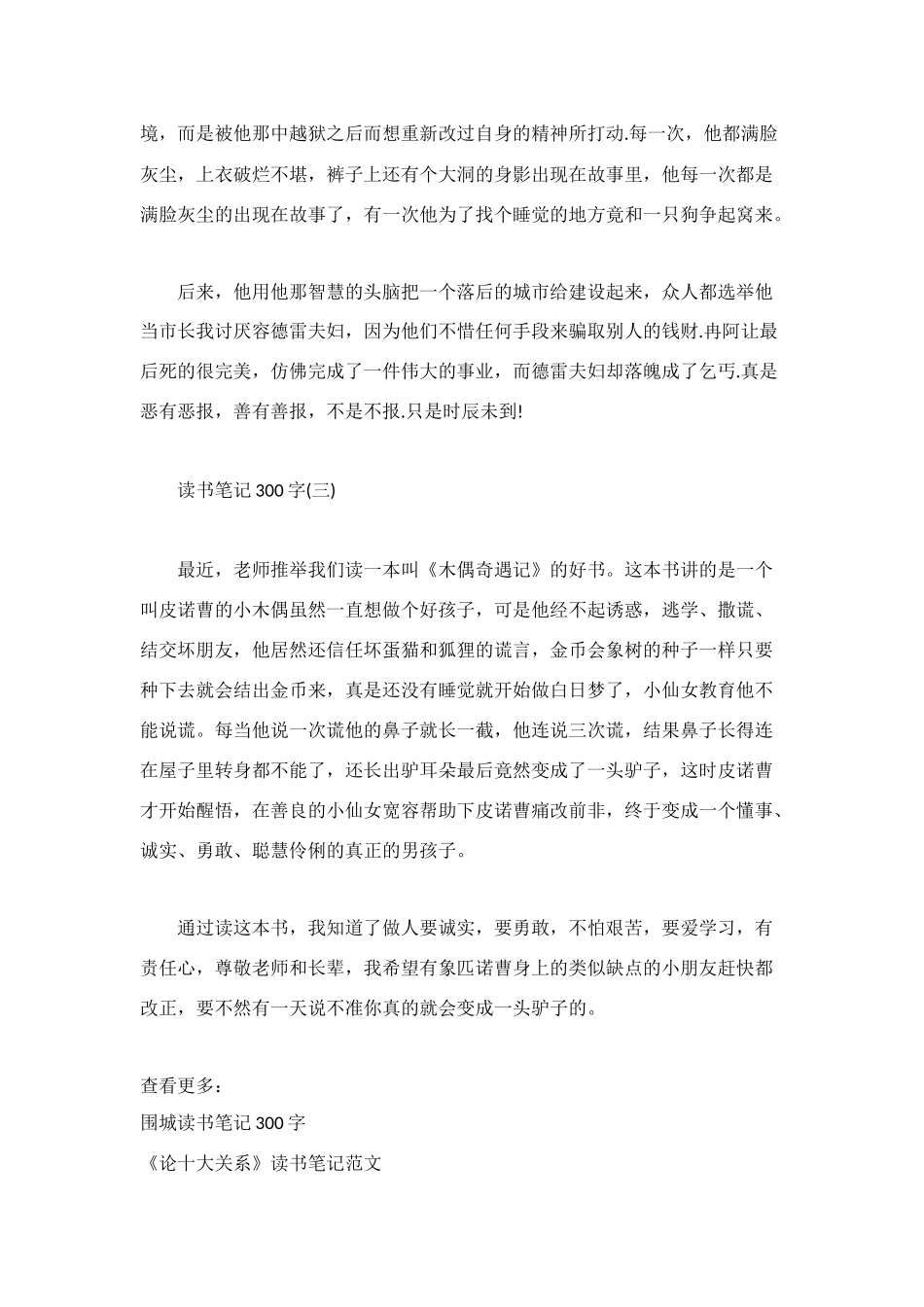 读书笔记300字精选_第2页