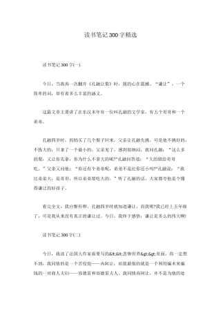读书笔记300字精选