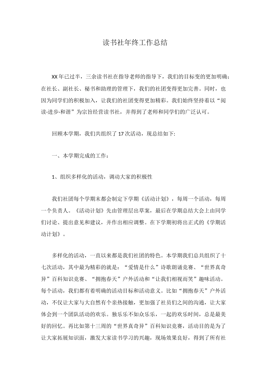 读书社年终工作总结_第1页