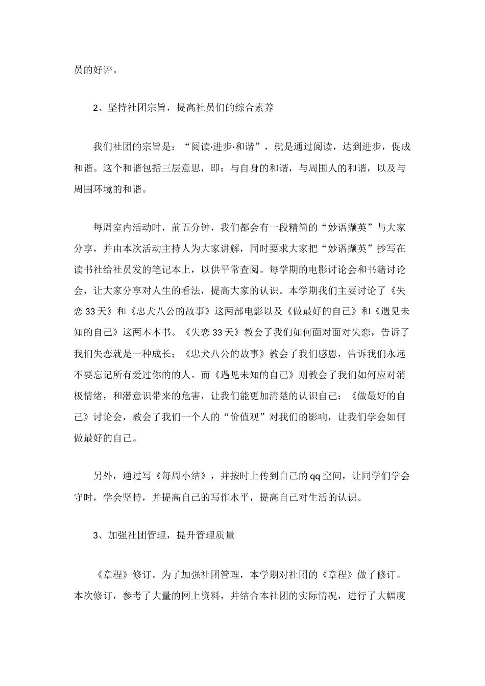读书社年终工作总结_第2页