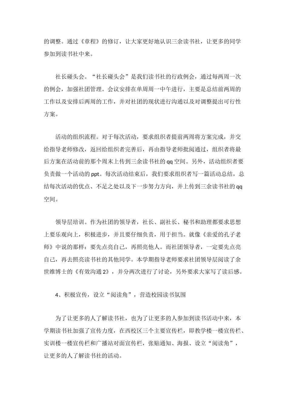 读书社年终工作总结_第3页